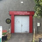 ニッカウヰスキー 余市蒸溜所 - 【2014年09月】シングルカスクの販売所（この時は営業してなかったです）。