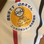 ニッカウヰスキー 余市蒸溜所 - 【2014年09月】オイラはハンドルキーパーです(泣)。