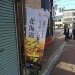 【2014年09月】余市の町は「マッサン」で盛り上がって欲しいなぁ。