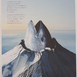 近畿大学水産研究所 - 富士山から近大マグロ