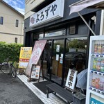 キッチン よろずや - 