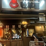 ジンギスカン 牡羊屋 - 