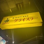 クライスラー - 