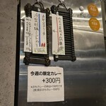 SPICY CURRY 魯珈 - 