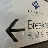 リュクス ダイニング ハプナ -  リュクス ダイニング ハプナ -
