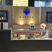 リュクス ダイニング ハプナ -  リュクス ダイニング ハプナ -