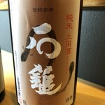 うなぎ仙人 - 石鎚　土用酒！