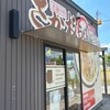 さか枝うどん 仏生山店