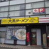大黒ラーメン ラウンドワン京都伏見店