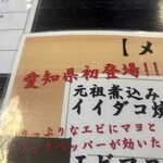 ダンシングタコ 大ちゃん - 