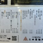 つけ麺専門店 三田製麺所 - 