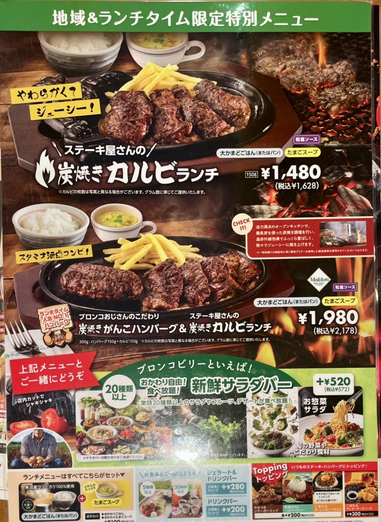 メニュー写真 : ブロンコ ビリー 高津久末店 （BRONCO BILLY