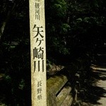 リビスコ - 矢ケ崎