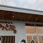 とんかつのみしな - 