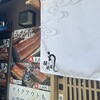 鰻の成瀬 川越店