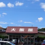 大阪屋 - 外観：2025/07/26