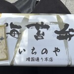 海苔弁 いちのや - 