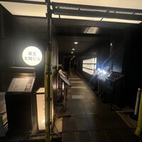 銀座 焼 新潟屋 - 