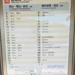 大阪屋 - 時刻表：2025/07/26