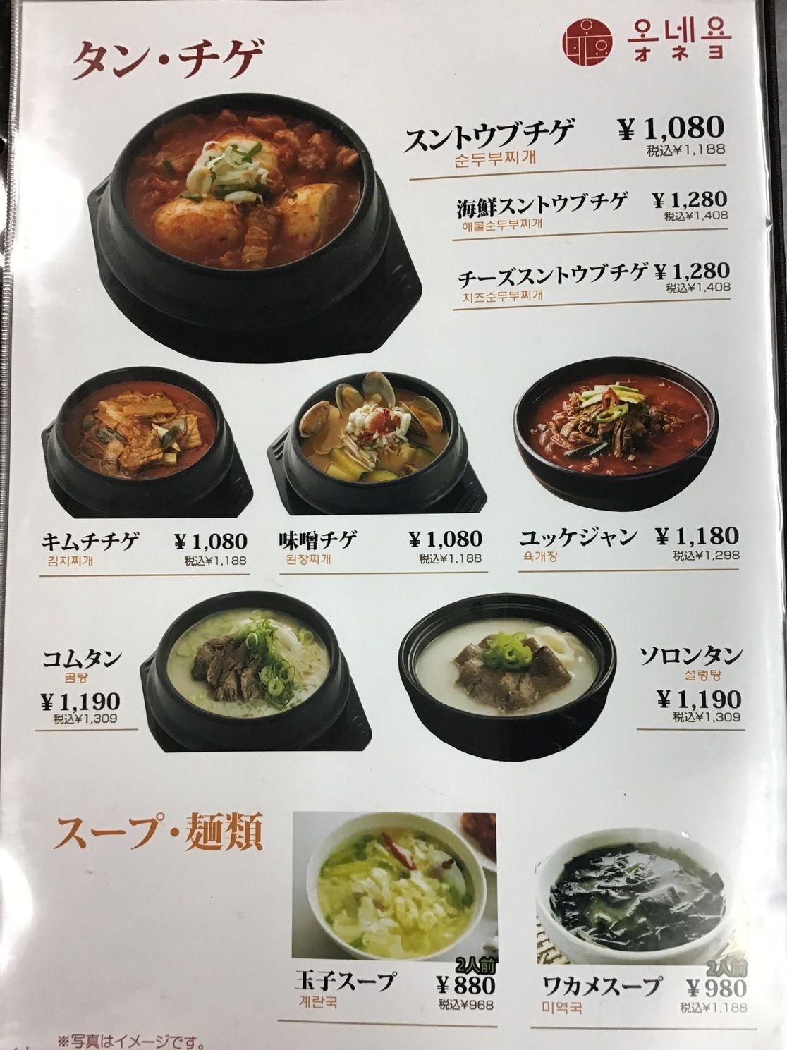 メニュー写真 : オネヨ - 東松原/韓国料理 | 食べログ