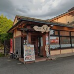 手打ちうどん 居食屋 凡愚 - 