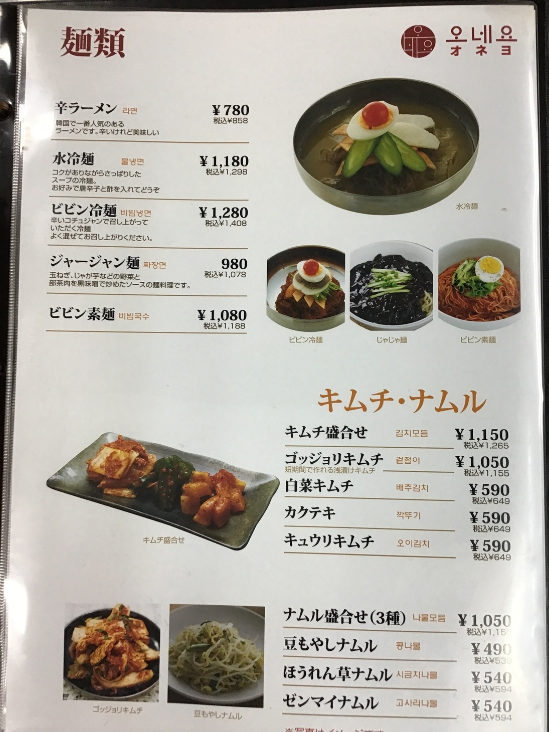 メニュー写真 : オネヨ - 東松原/韓国料理 | 食べログ