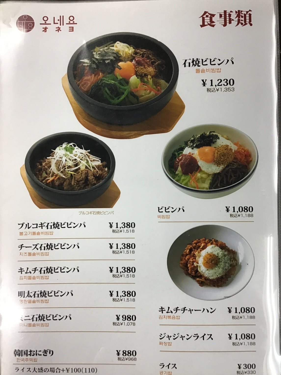 メニュー写真 : オネヨ - 東松原/韓国料理 | 食べログ