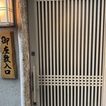 いづもや 別館 - 