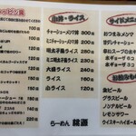 らーめん桃源 - 