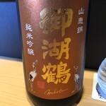 うなぎ仙人 - 諏訪のお酒
