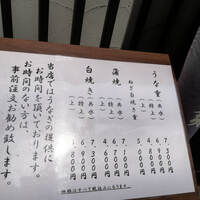 うなぎ 目白ぞろ芽 - 