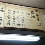 麺屋 晴レ - ラーメンメニュー
