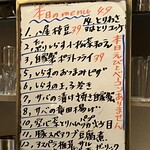 おひとり様大歓迎 バル酒場 - 本日のおすすめ