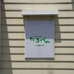 キッチンたきがわ - 