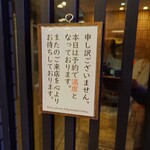 おさ亭 - 人気店の証