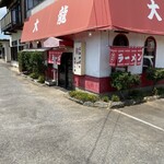 大龍 - 