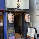 九州酒場 げん次 - 