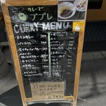 カレーでププレ - 