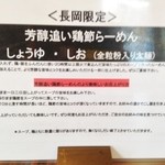 麺場 ふうらいぼう - 説明書き