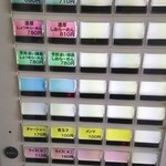麺場 ふうらいぼう - 券売機