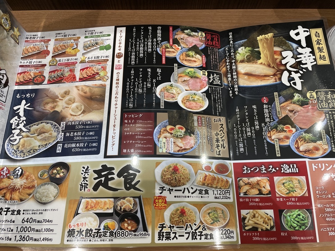 浜太郎ページ メニュー写真 : 浜太郎餃子センター - 金指/餃子 | 食べログ