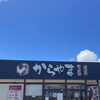 からやま 高知潮江店