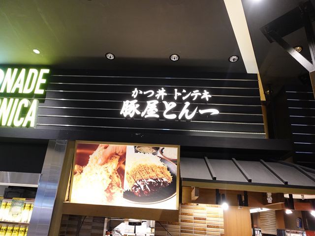 とん一札7枚でカツ丼無料でお得でした。』by オカデンチ : 豚屋とん一