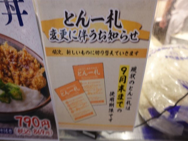 とん一札7枚でカツ丼無料でお得でした。』by オカデンチ : 豚屋とん一