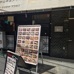 北千住　とんとん - 