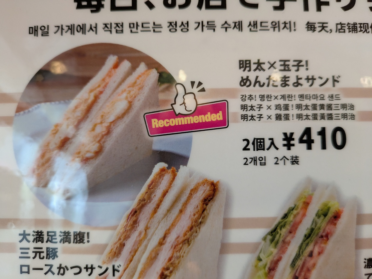 メニュー写真 : sandery （サンデリー） - 渡辺通/サンドイッチ | 食べログ