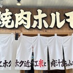 Oumi Yakiniku Horumon Sudaku Yokaichi Ekimae Ten