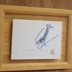 てんぷら 千の種 - 