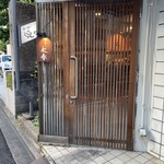 てんぷら 永春 - 