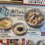 丸亀製麺 - 